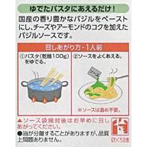 キユーピー あえるパスタソース バジル 1人前 x 2