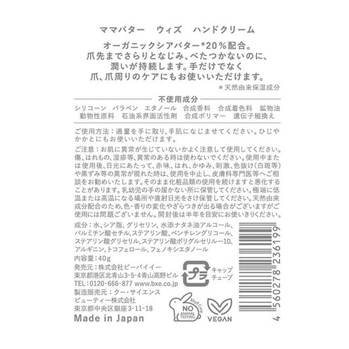 ママバター ウィズ ハンドクリーム 40g