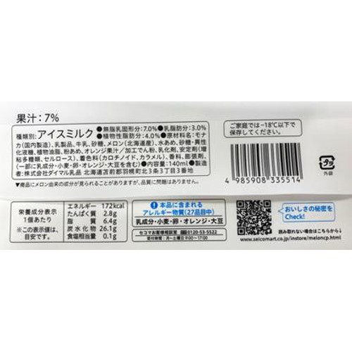 セコマ 北海道メロンモナカ 140ml
