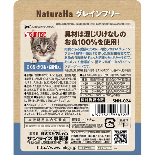 【ペット用】 マルカン ナチュラハ グレインフリー 無添加 まぐろ・かつお・白身魚入り 60g