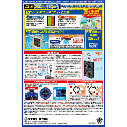 フマキラー 虫よけバリア ブラック 260日 1個