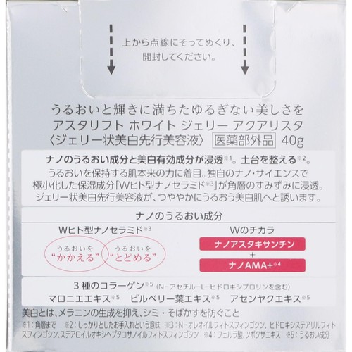 アスタリフト ホワイトジェリーアクアリスタ 40g