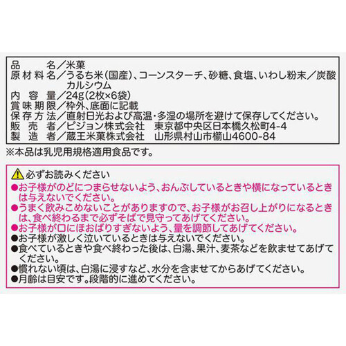 ピジョン 元気アップCa 小魚せんべい 6ヵ月頃から 2枚 x 6袋