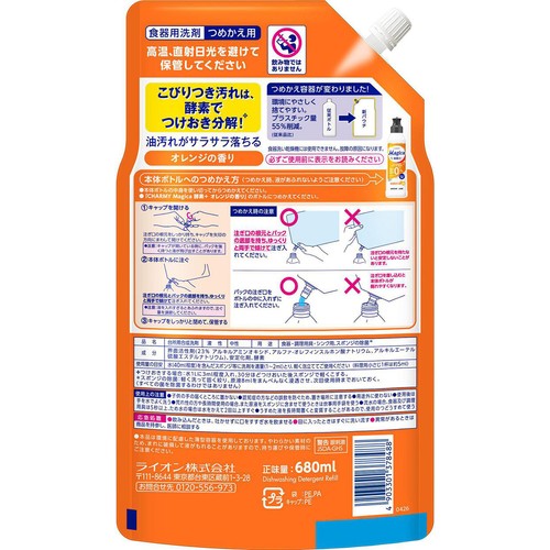 ライオン CHARMY Magica 酵素+ オレンジの香り つめかえ用 特大 680ml