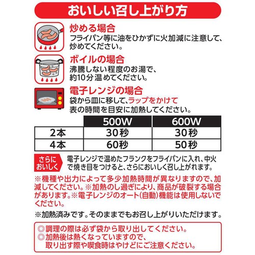 伊藤ハム まるごと美味しいフランクフルト 285g