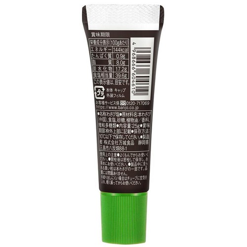 【冷蔵】BANJO 生わさび塩 25g