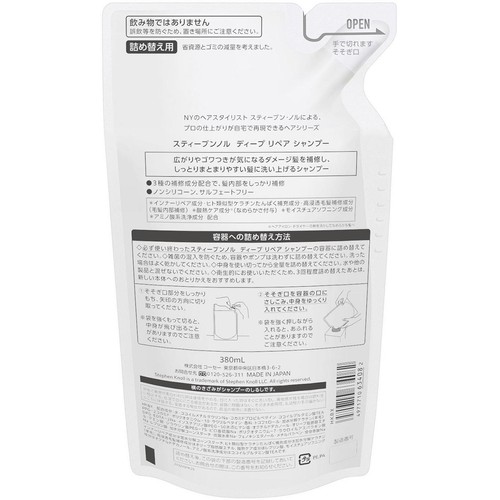 コーセー スティーブンノル ディープ リペア シャンプー 詰め替え用 380mL