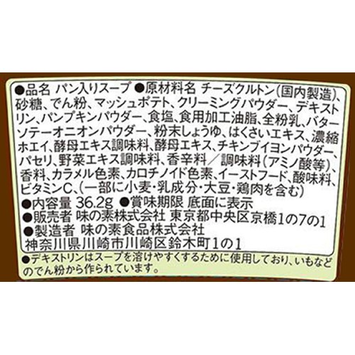 味の素 クノール サクサクdeコパン 完熟栗かぼちゃの濃厚ポタージュ 36.2g