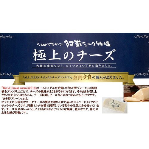 阿蘇ミルク牧場 あそ野 黒コショウ 自家製チーズ 100g