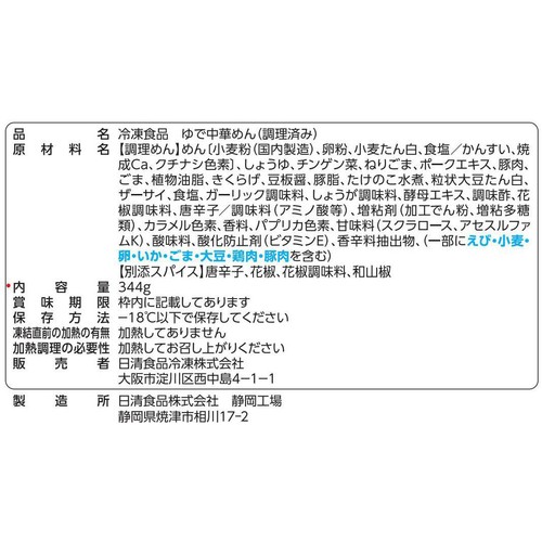 日清食品 辣椒担々麺【冷凍】 1人前(344g)