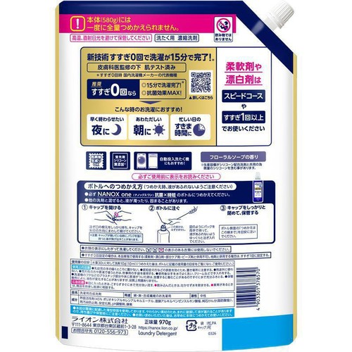ライオン NANOX one 抗菌x時短 つめかえ用 超特大サイズ 970g