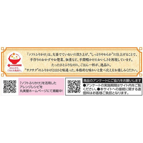 丸美屋 ソフトふりかけ さけ 28g