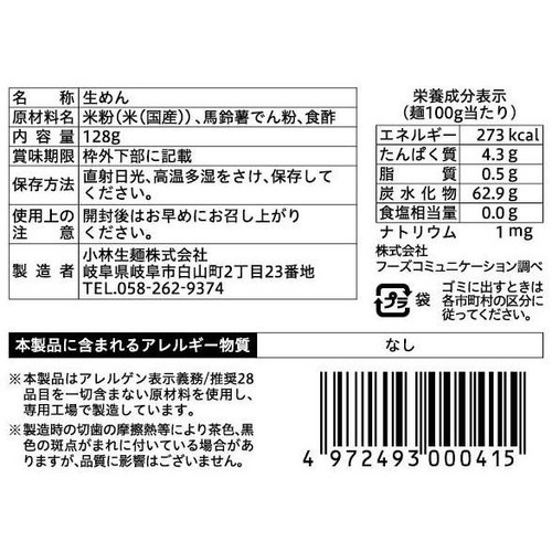 小林生麺 グルテンフリー 無添加うどん 128g