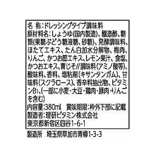 理研ビタミン ノンオイル青じそ 380ml