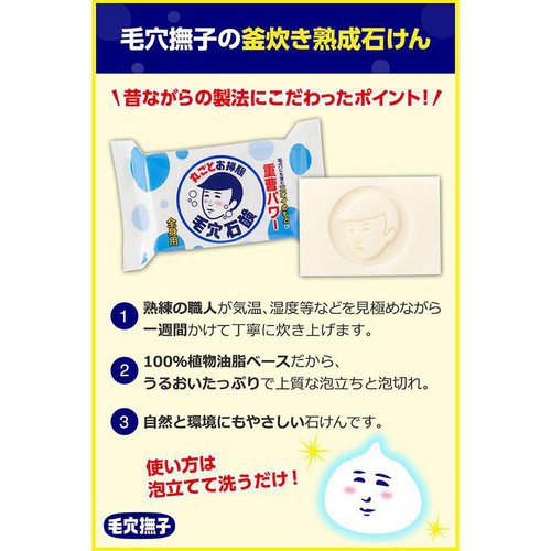 毛穴撫子 男の子用重曹つるつる石鹸 155g