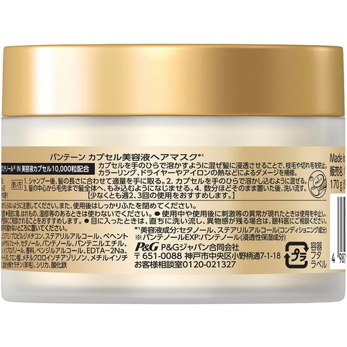 P&G パンテーン カプセル美容液ヘアマスク 170g