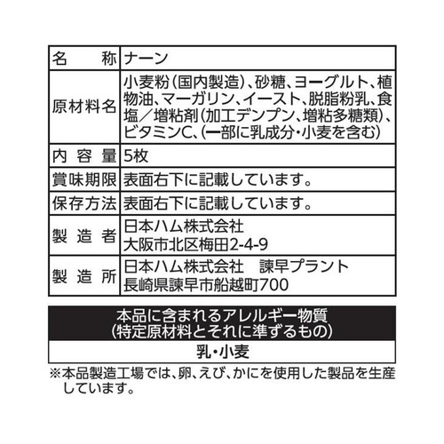 日本ハム ナーン 5枚