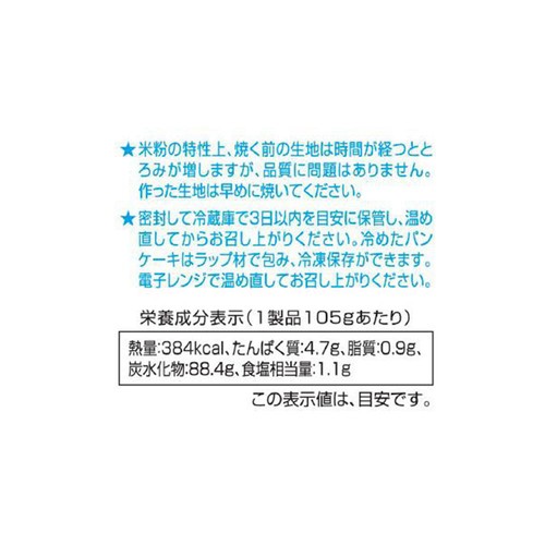 共立食品 米粉のバターミルクパンケーキミックス 約4枚分 105g
