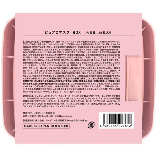 Yunth 生VCマスク BOX 28枚入 Green Beans | グリーンビーンズ by AEON