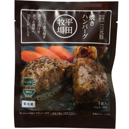 平田牧場 日本の米育ち 三元豚焼きハンバーグ  105g