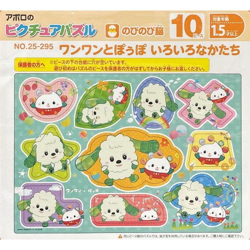 エポック社 ピクチュアパズル ワンワンとぽぅぽ  1.5才以上
