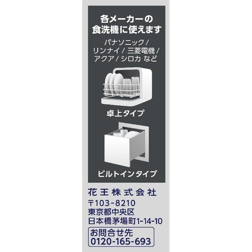 花王 食器洗い乾燥機専用 キュキュットクリア除菌 ジェルタイプ 無香性 本体 450g