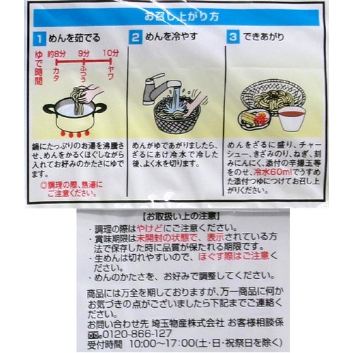 埼玉物産 千里眼 S級 ワシワシ麺ざるそばMAX 2人前