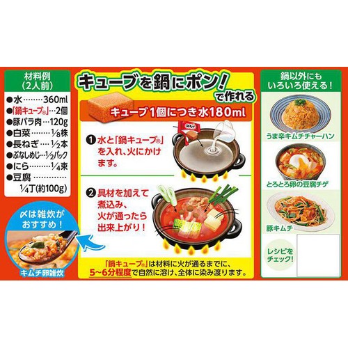 味の素 鍋キューブ うま辛キムチ 7個入 59g Green Beans