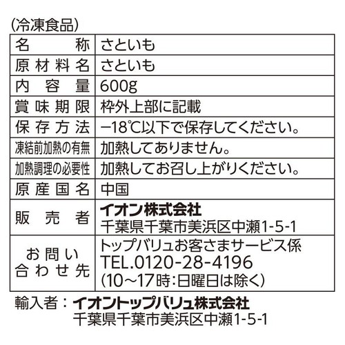 さといも 増量【冷凍】 600g トップバリュベストプライス