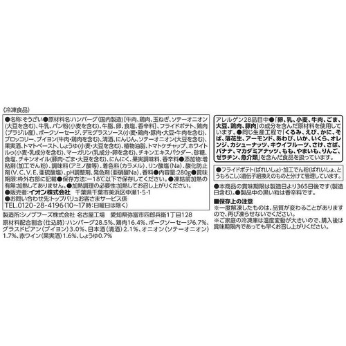 ロイヤル首席料理長監修 ぜいたくソースを使ったハンバーグ&チキンとソーセージのミックスグリル【冷凍】 280g トップバリュ