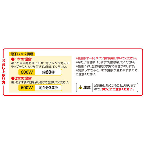 片手で食べられるロールピザ テリヤキ 2本 トップバリュベストプライス