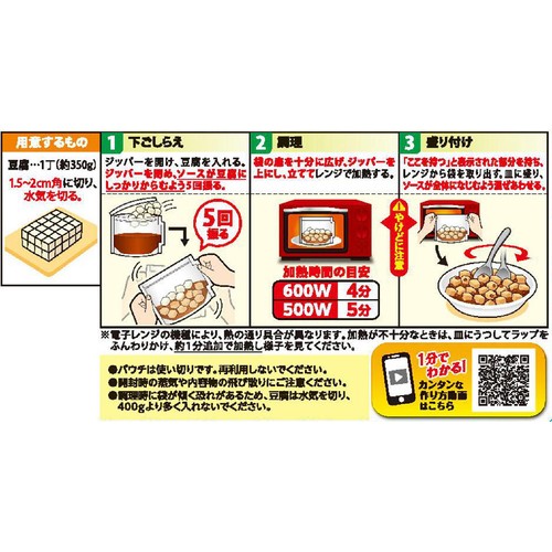 味の素 CookDo レンジで作る四川式麻婆豆腐用 2～3人前(75g) Green