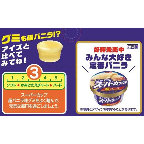 明治 エッセル スーパーカップ 超バニラ味のグミ 40g