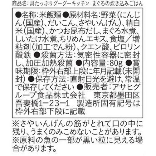 和光堂 具たっぷりグーグーキッチン まぐろの炊き込みごはん 80g