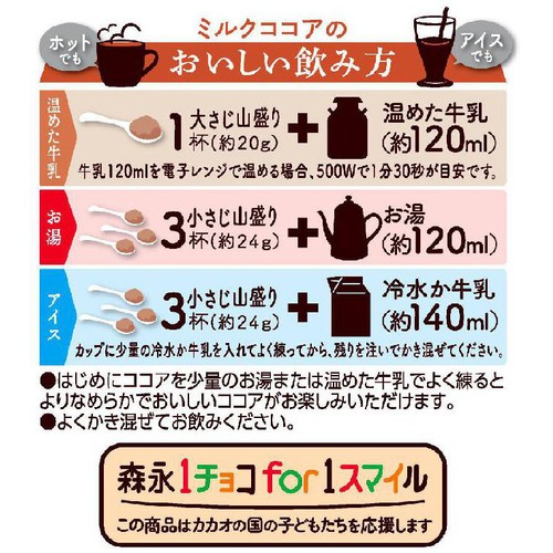 森永製菓 ミルクココア 200g