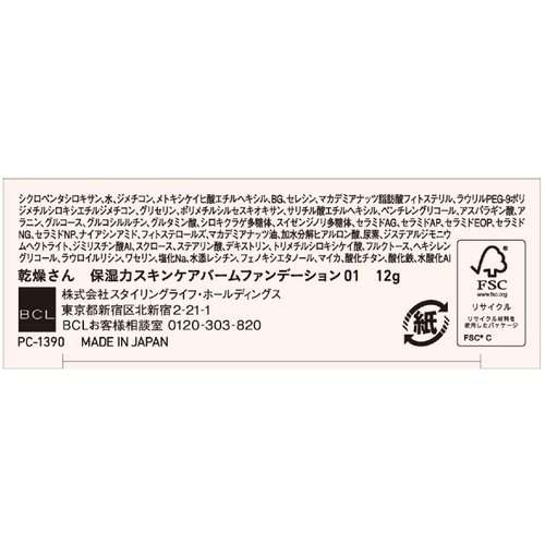 乾燥さん 保湿力スキンケアバームファンデーション 01ライトベージュ