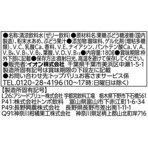 ドリンクゼリー エナジー180Kcal マスカット味 180g トップバリュベストプライス