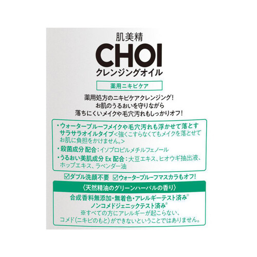 クラシエ 肌美精 CHOIクレンジングオイル薬用ニキビケア 150mL