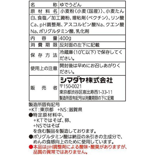 シマダヤ 流水麺 国産小麦粉使用稲庭風細うどん 2人前