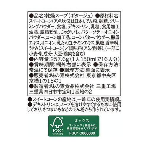 味の素 クノール カップスープ つぶたっぷりコーンクリーム 16袋入 Green Beans | グリーンビーンズ by AEON