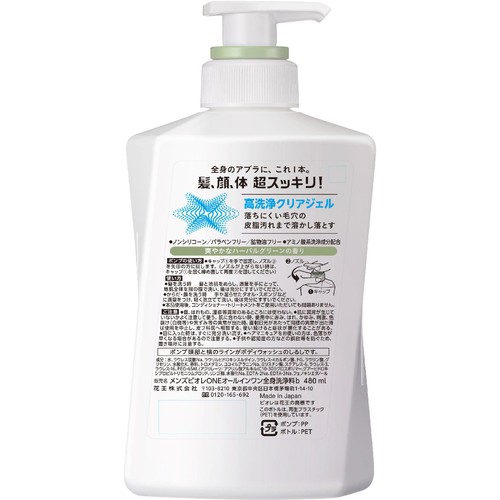 花王　メンズビオレ ONE オールインワン全身洗浄料 爽やかハーバルグリーンの香り （本体　480ml）×12個【送料無料】 花王 メンズビオレ ONE オールインワン全身洗浄料 爽やかなハーバル