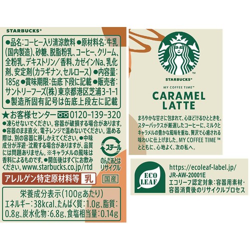 サントリー スターバックス MY COFFEE TIME キャラメルラテ 185g