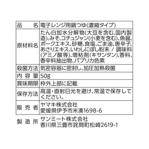 ヤマキ 楽チン鍋韓福善のキムチ鍋つゆ 1人前(50g)