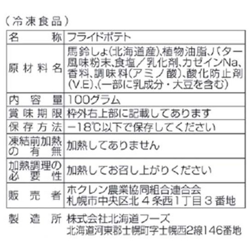 ホクレン レンジで簡単厚切りポテト バター味【冷凍】 100g