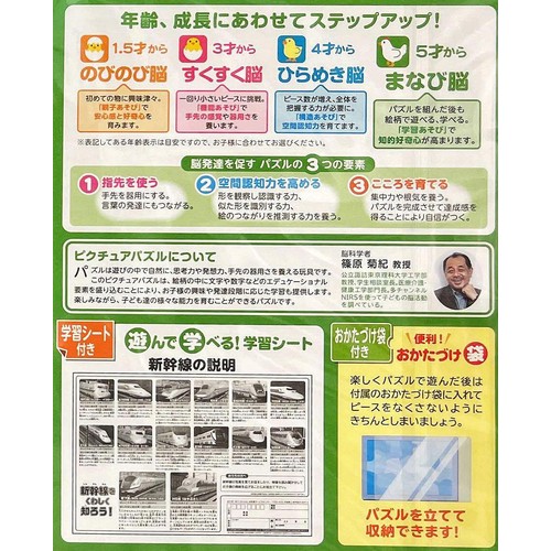エポック社 ピクチュアパズル だいすきしんかんせん! 5才以上