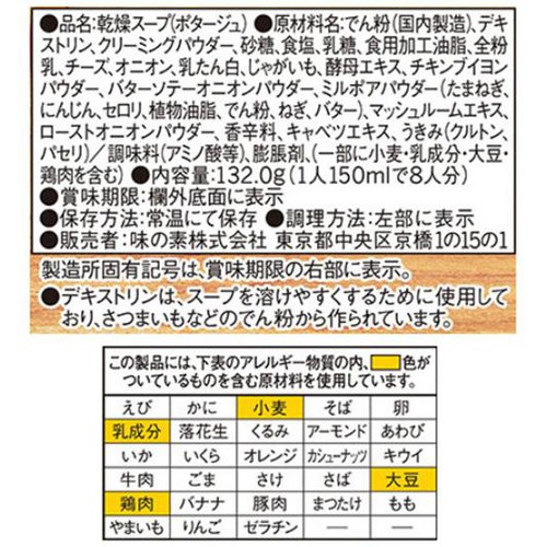 味の素 クノール カップスープ 野菜とけこむポタージュ 8袋入