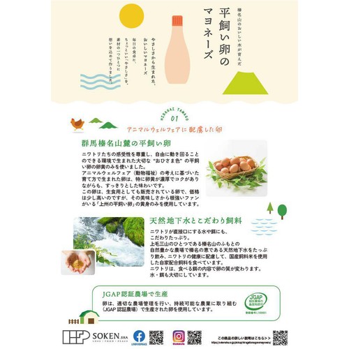 創健社 平飼い卵のマヨネーズ 200g