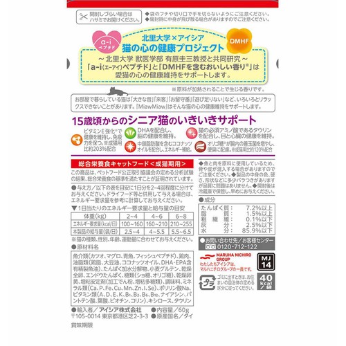 【ペット用】 アイシア MiawMiaw ジューシー15歳頃からのあじわいまぐろ 60g