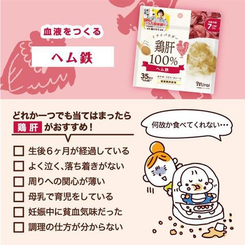 ビタット ミライパウダー鶏肝 35g