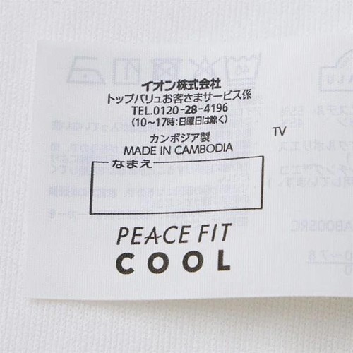 PEACE FIT(ピースフィット) COOL ランニング シロ 100cm トップバリュ